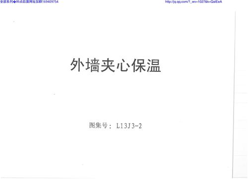 山东L13J3-2外墙夹心保温