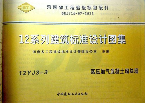 河南12YJ3-3蒸压加气混凝土砌块墙