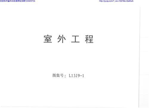 山东L13J9-1室外工程