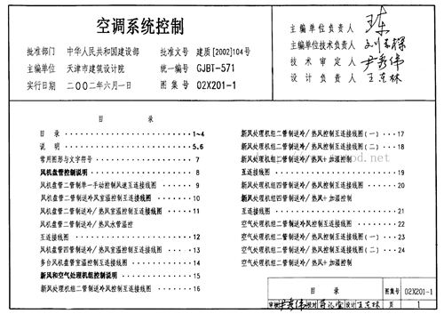 02X201-1 空调控制系统