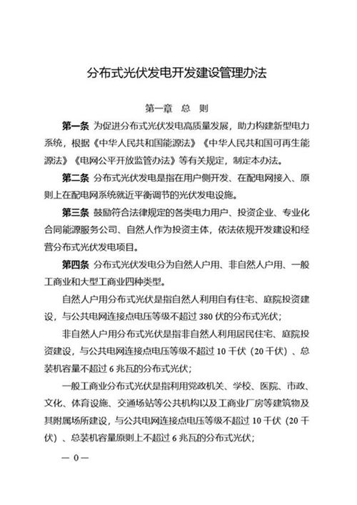 国家能源局关于印发《分布式光伏发电开发建设管理办法》的通知国能发新能规20257号