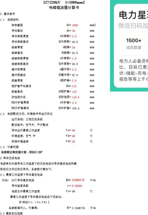 Excel版 实用电缆载流量计算书