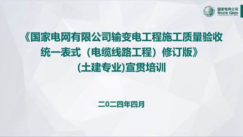2024输变电工程施工质量验收统一表式(电缆工程土建专业)