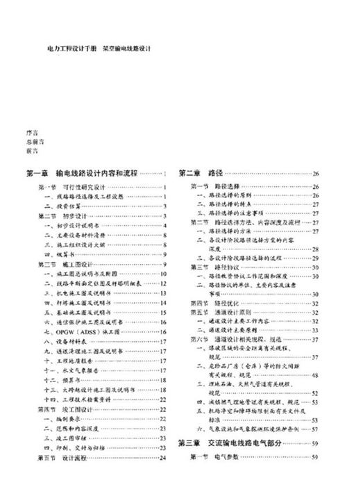 架空输电线路设计手册