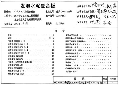 02ZG710 发泡水泥复合板