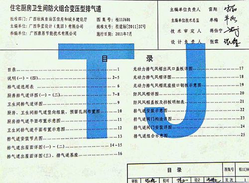 桂11J601住宅厨房、卫生间防火组合变压型排气道