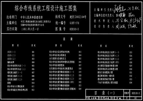 02X101-3 综合布线系统工程设计施工图集