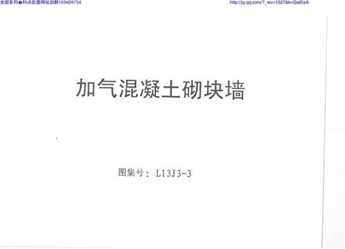 L13J3-3加气混凝土砌块墙