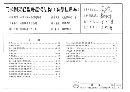 04SG518-2 门式刚架轻型房屋钢结构(有悬挂吊车)