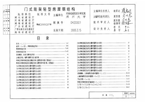 04ZG501 门式刚架轻型房屋钢结构