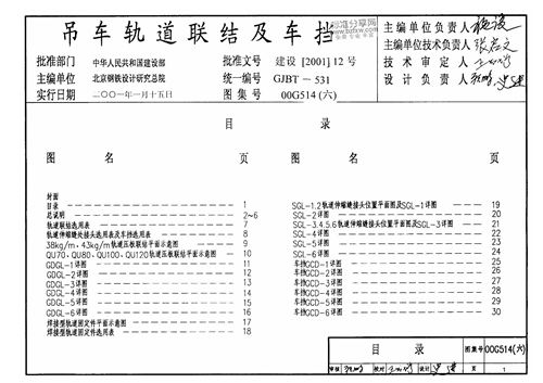 05G525 吊车轨道联结及车挡(适用于钢结构)