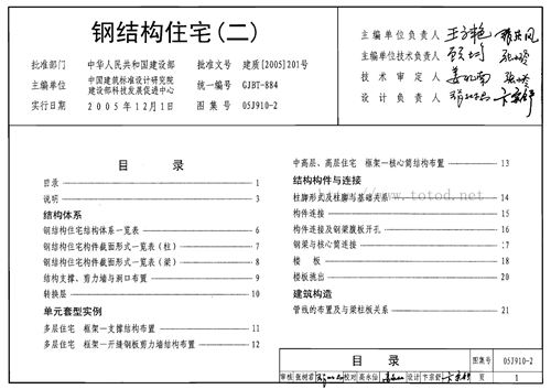 05J910-2 钢结构住宅(二)