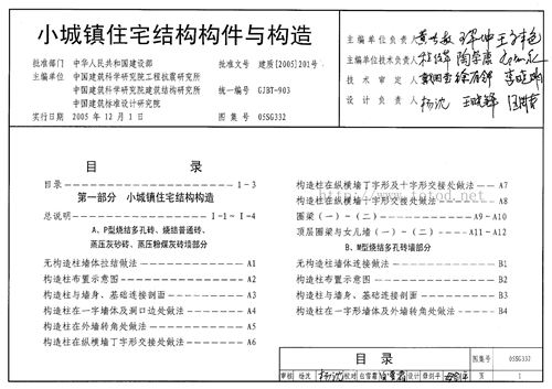 05SG332 小城镇建筑结构构件及构造