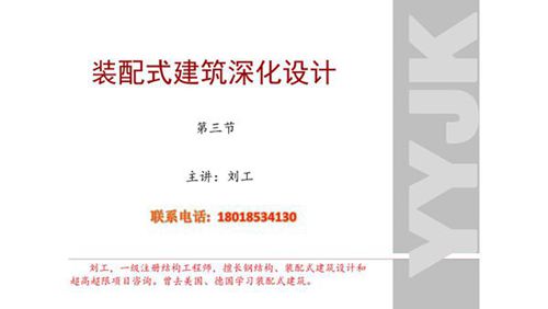 装配式建筑深化设计 装配式建筑工艺