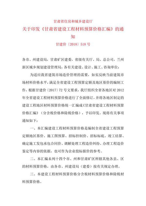甘肃省建设工程材料预算价格汇编 甘建价2018 518号
