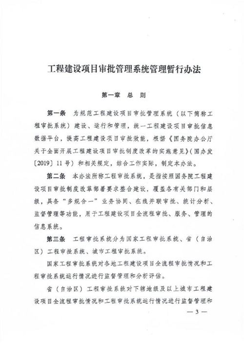 工程建设项目审批管理系统管理暂行办法