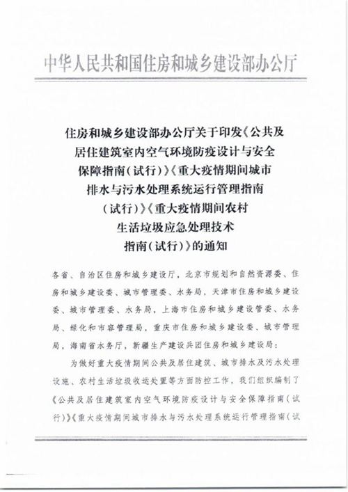 公共及居住建筑室内空气环境防疫设计与安全保障指南(试行) 2020年