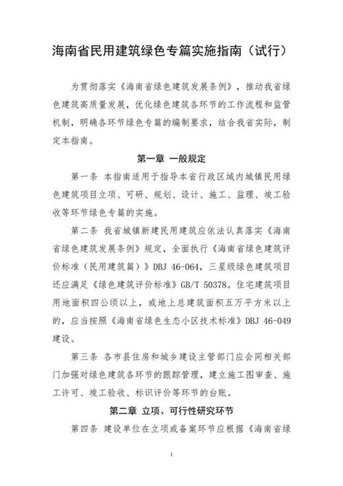 海南省民用建筑绿色专篇实施指南(试行)琼建规2023 14号