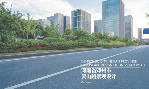 河南省邓州市灵山路景观设计