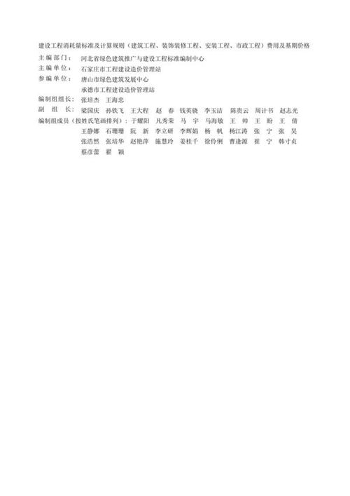 建设工程消耗量标准及计算规则 (建筑工程 装饰装修工程 安装工程 市政工程)费用及基期价格