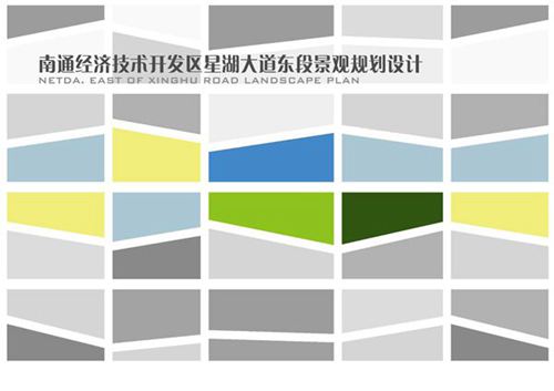 江苏南通星湖大道东段景观工程设计方案