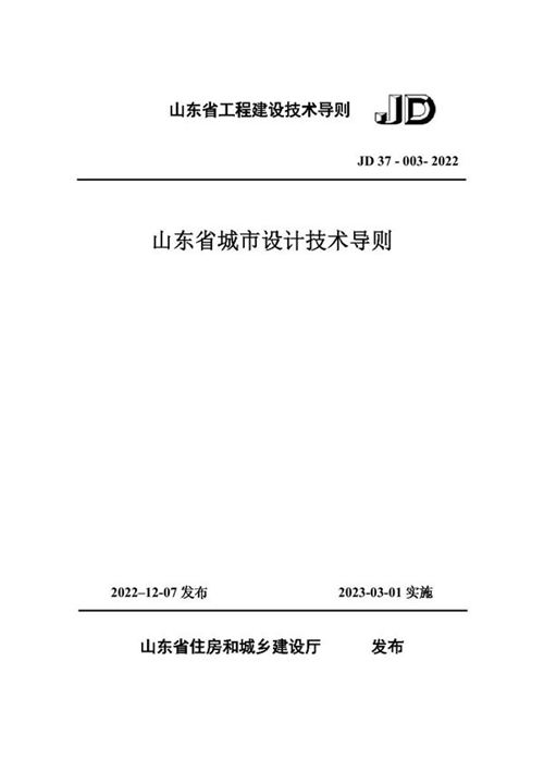 山东省城市设计技术导则