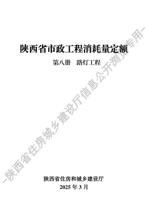 陕西省市政工程消耗量定额 第八册 路灯工程