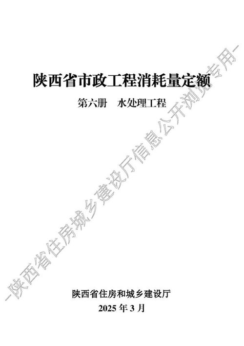 陕西省市政工程消耗量定额 第六册 水处理工程