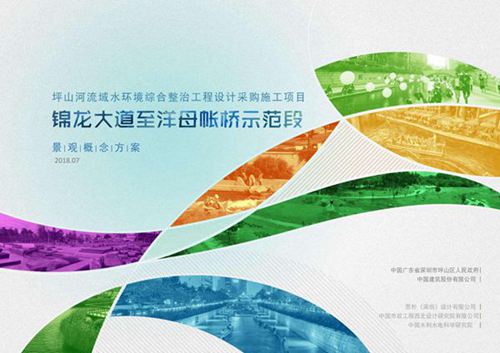 深圳锦龙大道至洋母帐桥坪山河干流景观概念方案-思朴设计SPD
