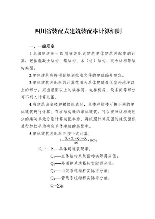 四川省装配式建筑装配率计算细则 川建建发202514号