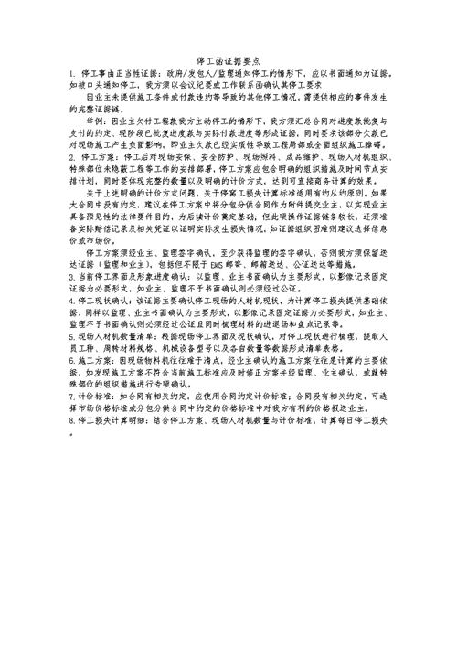 中建最新停工函证据要点