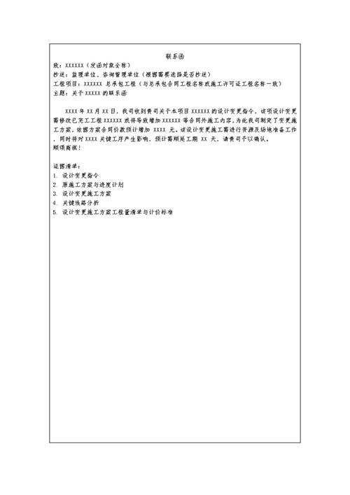 中建最新变更指令确认函