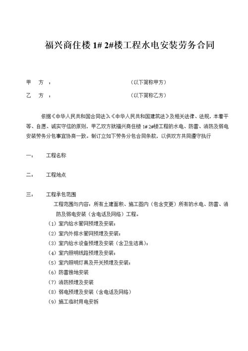 劳务班组分包协议书 水电安装劳务合同-包工不包料