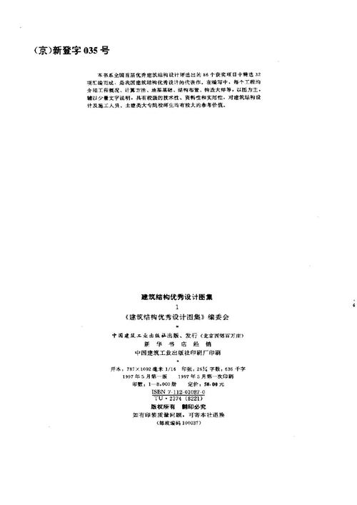 建筑结构优秀设计图集(1)