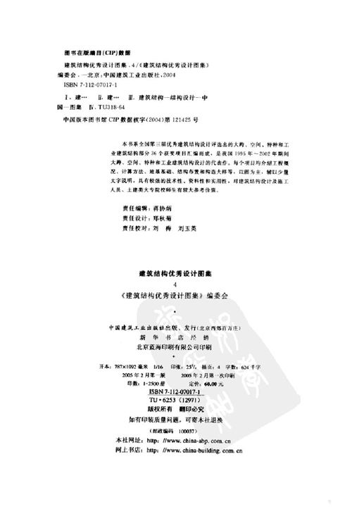 建筑结构优秀设计图集(4)