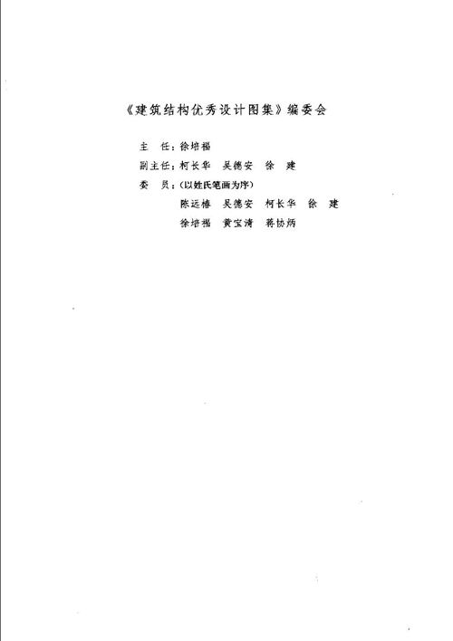 建筑结构优秀设计图集(5)