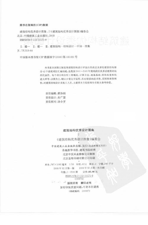 建筑结构优秀设计图集(7)