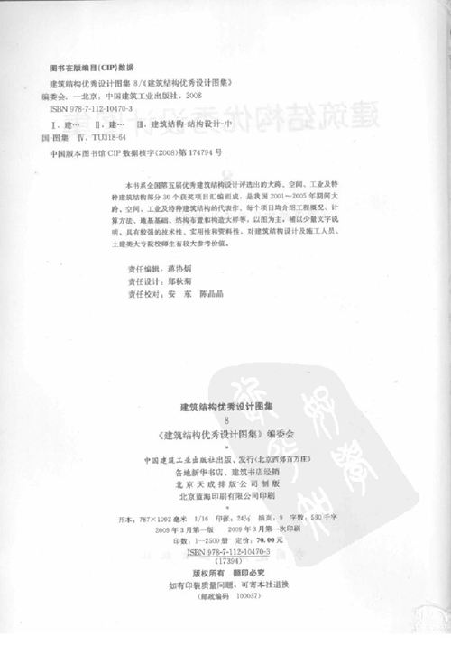 建筑结构优秀设计图集(8)