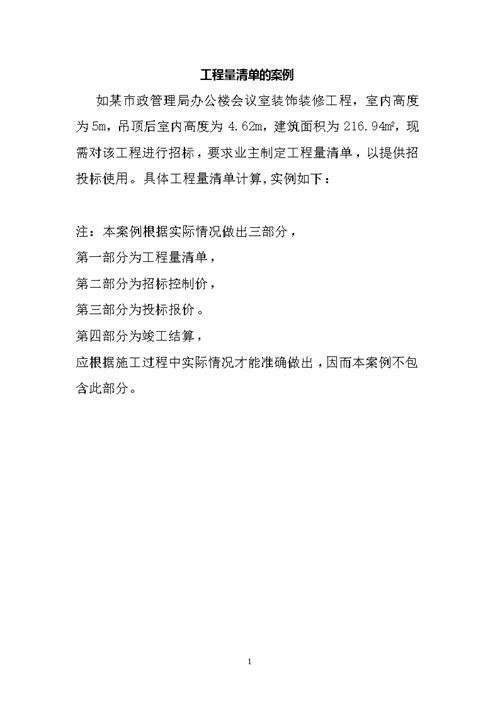 装饰装修工程量清单计算案例