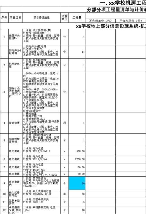 xx学校智能化系统招标清单