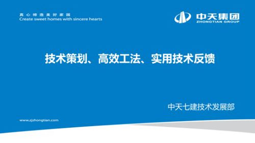 技术策划及实用技术高效工法应用情况反馈 第二次技术负责人例会培训
