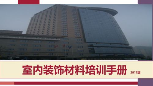 如何选装修材料不被坑？盘点室内装饰十四大类主流材料优缺点及应用，146页PPT
