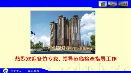 建筑工程优质结构奖汇报材料,创优部位 亮点策划全都有