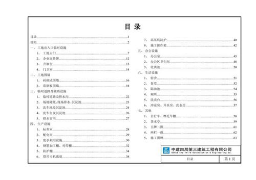 中建项目临时设施布置标准化图集64页