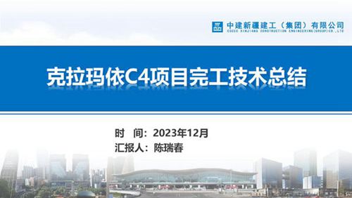 国企教学楼项目完工技术总结(2023年)