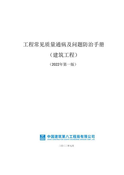 彩图版工程常见质量通病及问题防治手册，工程这些坑一定要避开134页