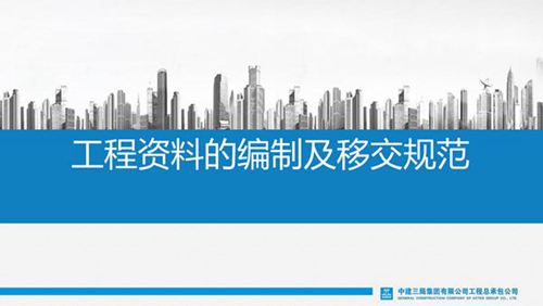 国企钢结构工程资料编制及移交规范