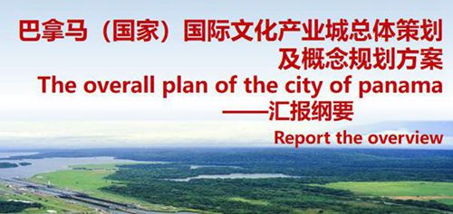 国际文化产业城总体策划及概念规划方案(PPT)