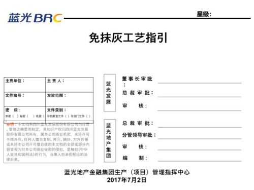 (蓝光地产)免抹灰及精砌块工艺指引(共24页)