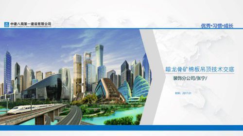 暗龙骨矿棉分项工程技术交底